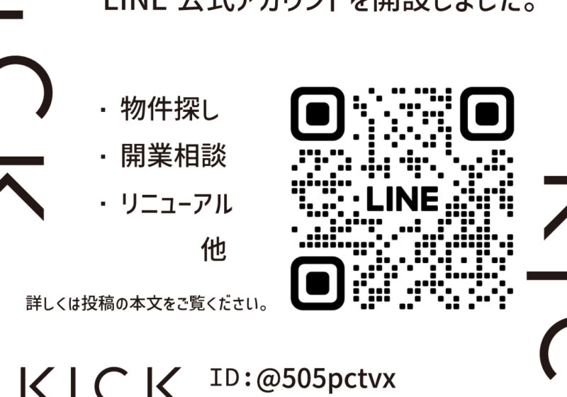 LINE公式アカウント宣伝