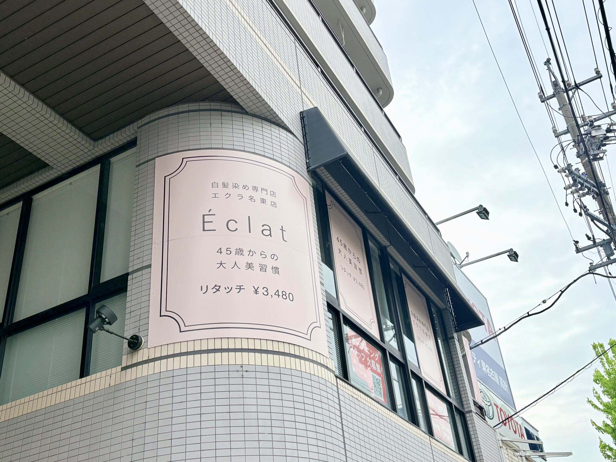 08._Eclat_美容室・美容院・ヘアサロン_外観_ファサード_サイン_施工事例